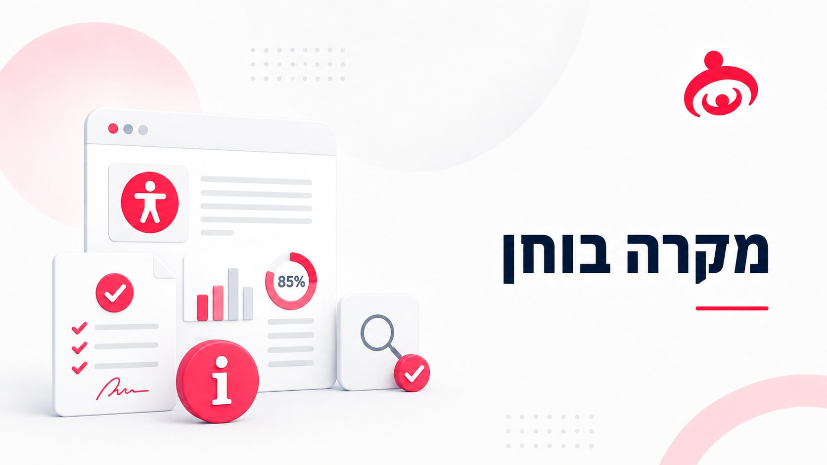 עבור הלקוחה הצהרת הנגישות הייתה חלק מהתדמית